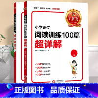 小学语文阅读训练100篇超详解 小学二年级 [正版]小学语文阅读训练100篇超详解一年级二年级三四五六年级课外阅读理解专