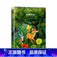[彩绘版]小鹿斑比 [正版]三毛流浪记全集彩图注音版张乐平小学生一年级二年级三年级儿童文学绘本漫画版看图讲故事幼儿图画书