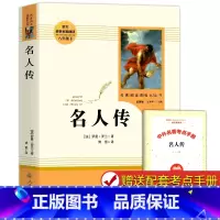 [人教版]名人传 [正版]经典常谈朱自清和钢铁是怎样炼成的原版原著八年级下册课外书必读完整版人教版人民教育出版社 傅雷家