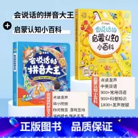 [启蒙认知]拼音点读✚启蒙认知发声书 [正版]拼音点读发声书 幼儿早教3-6岁儿童手指点读有声书 学习机幼儿园升一年级拼