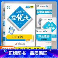 英语(译林版) 四年级上 [正版]2024春新亮点给力提优班多维互动空间小学一年级二年级上册三四五六年级下册语文数学人教