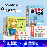 [全13册]宝宝学说话+全脑开发 [正版]绘本0到3岁宝宝学说话语言表达启蒙幼儿绘本1一3岁2岁儿童早教书籍幼儿园婴幼儿