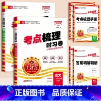 23版》语文+数学(苏教版) 三年级上 [正版]考点梳理时习卷2023秋一年级二年级三四五六上册下册语文数学英语人教版苏
