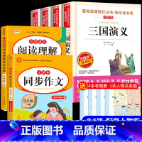 [6册]四大名著+同步作文+阅读理解 送考点 [正版]四大名著全套小学生版原著必读五年级下册阅读课外书西游记三国演义水浒