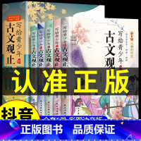 [抖音同款]写给青少年的古文观止全套5册 [正版]抖音同款写给青少年的古文观止注音版全套5册 青少年版青少版小学生版初中