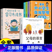 [6册] 自我管理+父母语言+学习方法(亲子共读) [正版]严选全套4册漫画中小学生自我管理抗挫力时间青少年儿童绘本12