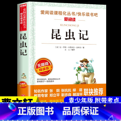 昆虫记 [正版]小英雄雨来管桦着 四年级下册阅读课外书必读的书目快乐读书吧三至六年级上册书籍小学人民老师教育出版社6上