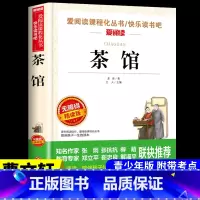 [附带考试重点]茶馆 [正版]汤姆索亚历险记 马克吐温原着必读六年级下册课外书的经典书目快乐读书吧阅读书籍汤姆.索亚老师