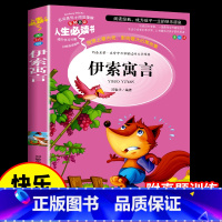 [彩绘版]伊索寓言 [正版]昆虫记法布尔原著完整版 适合小学生三年级四年级上册下册阅读课外书必读的经典书目全套八年级名著