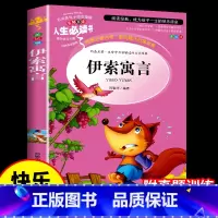 [彩绘版]伊索寓言 [正版]昆虫记法布尔原著完整版 适合小学生三年级四年级上册下册阅读课外书必读的经典书目全套八年级名著