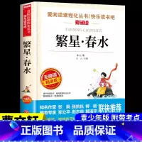 [附带考点]繁星春水 [正版]爷爷的爷爷从哪里来 贾兰坡 人类起源的演化过程四年级下册阅读课外书必读的书目 快乐读书吧书