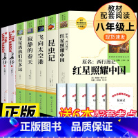 [人教版7册]八年级上册必读正版 送考试重点 [正版]人教版 昆虫记法布尔原着完整版无删减 人民教育出版社八年级上册课外