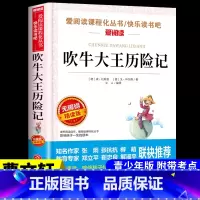 [附带考点]吹牛大王历险记 [正版]克雷洛夫寓言全集三年级下册课外书必读的书目 快乐读书吧下学期阅读书籍克雷诺夫预言人民