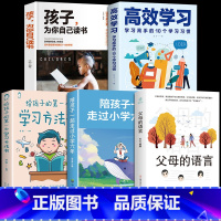 [5册]六年+方法书+高效+读书+父母语言 [正版]抖音同款陪孩子一起走过小学六年 给孩子的第一本学习方法书 这样说孩子