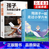 [2册]小学六年+孩子为你自己读书 [正版]抖音同款陪孩子一起走过小学六年 给孩子的第一本学习方法书 这样说孩子学习更高