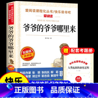 [送考点]爷爷的爷爷哪里来 [正版]十万个为什么苏联米伊林小学版四年级下册阅读课外书必读的书目快乐读书吧全套人教版下百科