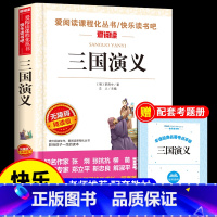 [送考点]三国演义 [正版]西游记小学生版原著必读 五年级下册阅读课外书青少年版本快乐读书吧四大名著全套三国演义水浒传红