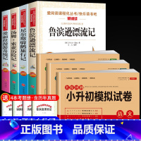 [全7册]六年级下册书目+小升初试卷语数英 [正版]全套4册 鲁滨逊漂流记原着完整版六年级下册必读书目快乐读书吧课外书爱