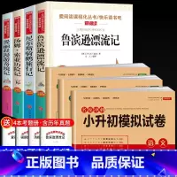 [全7册]六年级下册书目+小升初试卷语数英 [正版]全套4册 鲁滨逊漂流记原着完整版六年级下册必读书目快乐读书吧课外书爱