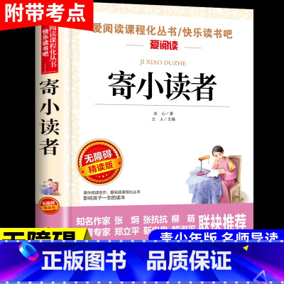 寄小读者 [正版]繁星春水 冰心原著儿童文学作品全集小学生散文读本小学三四年级下册阅读课外书必读的书籍儿童现代诗诗集散文