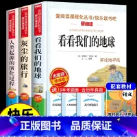[全3册]四年级下册必读正版 送考点 [正版]灰尘的旅行高士其细菌世界历险记四年级下册阅读课外书必读的书目快乐读书吧书籍