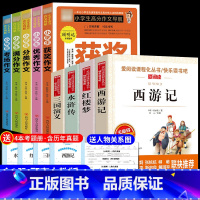 [9册]四大名著+高分作文 送考点 [正版]四大名著全套小学生版原著必读五年级下册阅读课外书西游记三国演义水浒传红楼梦人