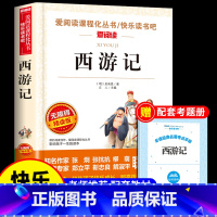 [单册]西游记 [正版]四大名著全套小学生版原著必读五年级下册阅读课外书西游记三国演义水浒传红楼梦人民中国青少年版本快乐