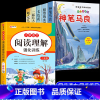 [6册]二下必读正版5册+阅读理解 [正版]全套5册 神笔马良二年级必读注音版快乐读书吧下册七色花愿望的实现一起长大的玩