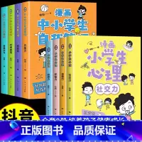 [推荐8册] 热卖!漫画心理学+自我管理 [正版]严选漫画小学生心理学全套4册 培养孩子强大的内心 儿童社交力自控力幼儿