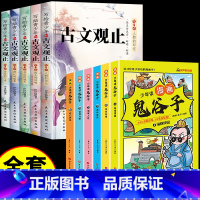 [全套11册]古文观止+鬼谷子 [正版]抖音同款写给青少年的古文观止注音版全套5册 青少年版青少版小学生版初中生高中人教