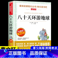 [附带考试重点]八十天环游地球 [正版]汤姆索亚历险记 马克吐温原着必读六年级下册课外书的经典书目快乐读书吧阅读书籍汤姆