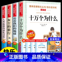 [全4册]四年级下册必读正版 送考点 [正版]爷爷的爷爷从哪里来 贾兰坡 人类起源的演化过程四年级下册阅读课外书必读的书