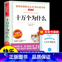 [送考点]米伊林版十万个为什么 [正版]爷爷的爷爷从哪里来 贾兰坡 人类起源的演化过程四年级下册阅读课外书必读的书目 快