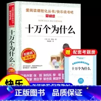 [送考点]米伊林版十万个为什么 [正版]爷爷的爷爷从哪里来 贾兰坡 人类起源的演化过程四年级下册阅读课外书必读的书目 快