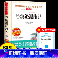 [送考点]鲁滨逊漂流记 [正版]童年书高尔基原著完整版 六年级上册课外书必读的书目 快乐读书吧阅读书籍 爱的教育小英雄雨