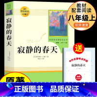 [人教版]寂静的春天 送考试重点 [正版]人教版 昆虫记法布尔原着完整版无删减 人民教育出版社八年级上册课外书必读的名著