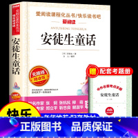 [送考点]安徒生童话 [正版]克雷洛夫寓言全集三年级下册课外书必读的书目 快乐读书吧下学期阅读书籍克雷诺夫预言人民老师教