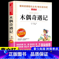[附带考点]木偶奇遇记 [正版]克雷洛夫寓言全集三年级下册课外书必读的书目 快乐读书吧下学期阅读书籍克雷诺夫预言人民老师