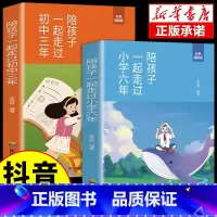 [2册]小学六年+初中三年 [正版]抖音同款陪孩子一起走过小学六年 给孩子的第一本学习方法书 这样说孩子学习更高效如何正