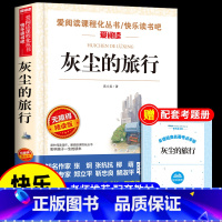 [送考点]灰尘的旅行 [正版]十万个为什么苏联米伊林小学版四年级下册阅读课外书必读的书目快乐读书吧全套人教版下百科全书非
