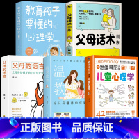 [5册]儿童心理学父母语言教育 [正版]抖音同款用思维导图读懂儿童心理学 育儿书籍父母必读 家庭教育解读孩子行为疏导心理