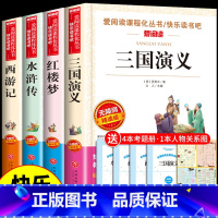 [送考点]四大名著全套4册 [正版]西游记小学生版原著必读 五年级下册阅读课外书青少年版本快乐读书吧四大名著全套三国演义