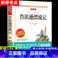 [无障碍阅读]鲁滨逊漂流记 [正版]大林和小林张天翼 小学生三年级四年级五年级上册下册阅读课外书必读的书籍 老师儿童文学