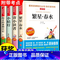 [3册]繁星春水+小桔灯+寄小读者 [正版]繁星春水 冰心原著儿童文学作品全集小学生散文读本小学三四年级下册阅读课外书必