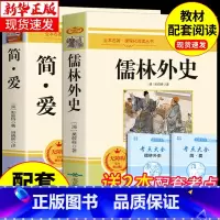 [配套人教版]简爱和儒林外史 [正版]人教版 简爱书籍原著人民教育出版社九年级下册必读课外书 初三9下文学名著初中课外阅