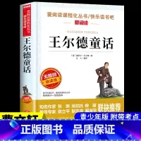 [附带考点]王尔德童话 [正版]灰尘的旅行高士其细菌世界历险记四年级下册阅读课外书必读的书目快乐读书吧书籍人民教育天地出