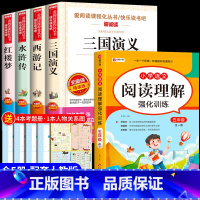 [5册]四大名著+阅读理解 送考点 [正版]四大名著全套小学生版原著必读五年级下册阅读课外书西游记三国演义水浒传红楼梦人