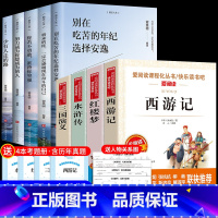 [9册]四大名著+励志书籍 送考点 [正版]四大名著全套小学生版原著必读五年级下册阅读课外书西游记三国演义水浒传红楼梦人