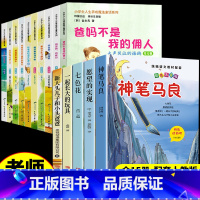 [15册]二下必读正版5册+励志书籍 [正版]全套5册 神笔马良二年级必读注音版快乐读书吧下册七色花愿望的实现一起长大的