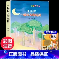 [单本]一起长大的玩具 [正版]全套5册 神笔马良二年级必读注音版快乐读书吧下册七色花愿望的实现一起长大的玩具书籍阅读课